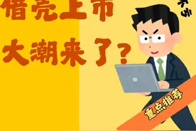 2025年A股借壳上市大潮来了？图片