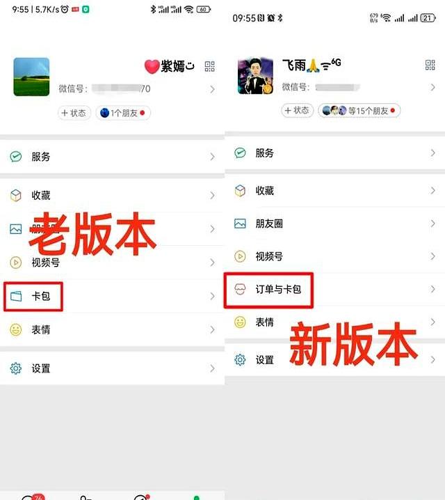 微信8.0.64安卓内测版发布，新增5个变化