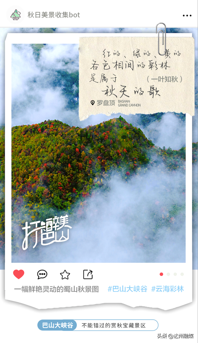 错过等一年！巴山大峡谷秋色刚开场，彩林已美成仙境！
