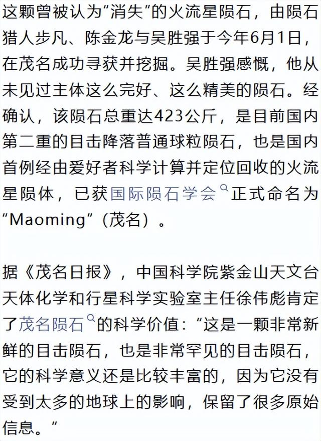 “像是中了彩票，史无前例”，陨石猎人寻获423公斤陨石：每年投入十几万，入不敷出，还可能遇到生命危险
