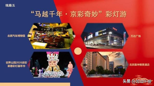 到丰台过大年，6条游玩线路解锁新春新体验