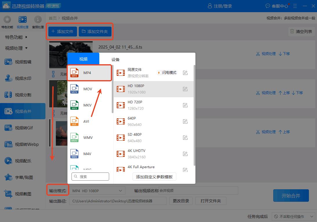 ts文件怎么合并转换成mp4格式?插图3 ts文件怎么合并转换成mp4格式?