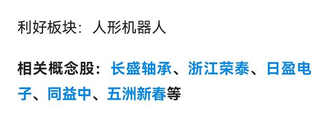 【明日短线风口】光刻机+人形机器人迎风口