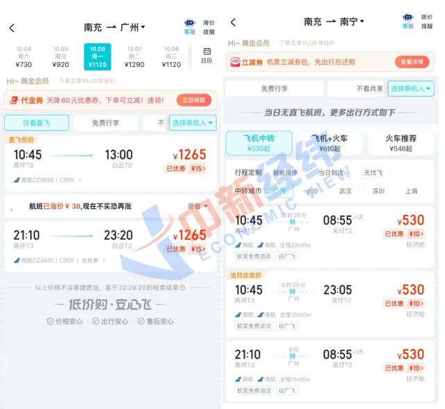 最高相差上千元！中转机票的羊毛能“薅”吗？