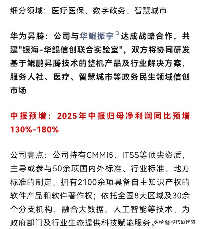 实现突破，中报预增近10倍！华为昇腾384超节点：国产AI算力崛起