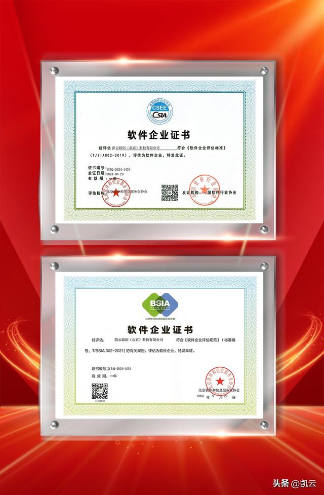 喜报！凯云成为北京软件和信息服务业协会第十一届理事会会员单位