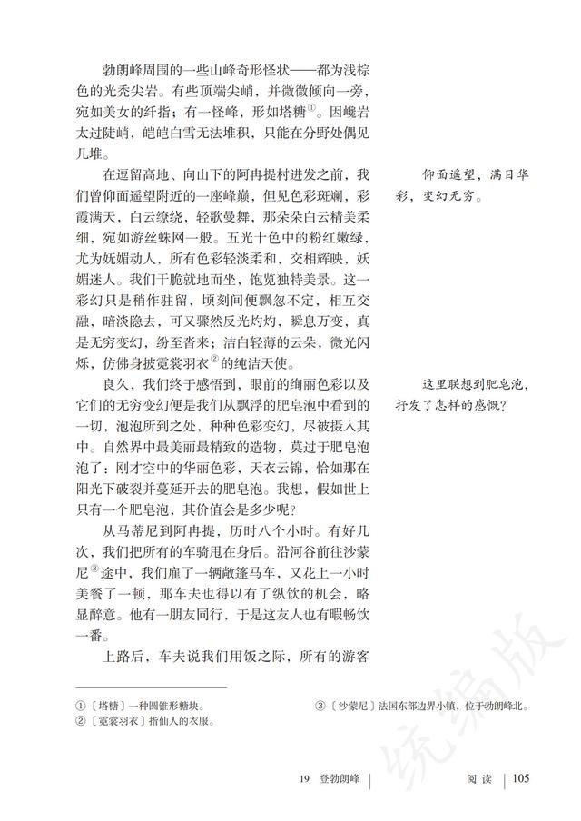 人教版·语文八年级下册电子课本，完整电子版，可收藏可直接打印