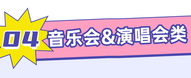 欢乐节 | 海口全城热演，快来锁定心仪的演出→