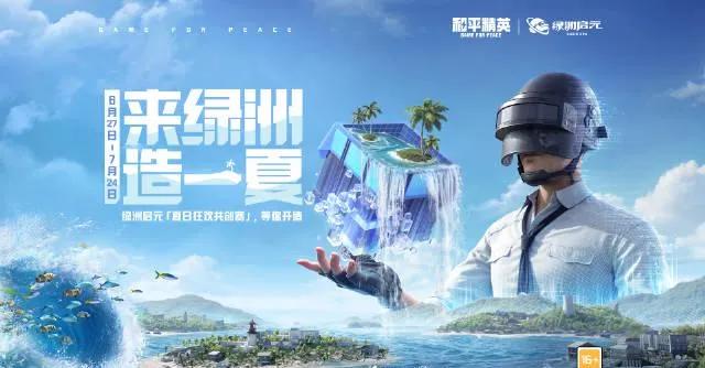 《和平精英》造了一个脑洞大开的“游乐场”