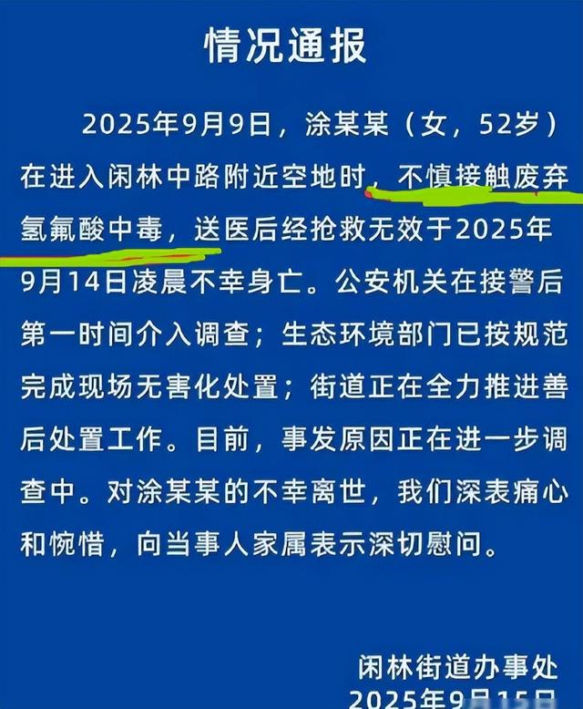 反转！氢氟酸夺命后续：家属撒谎事发非散步，更多内幕曝光