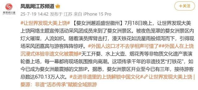 凤凰全媒体、网络大V和海外推荐官向全球推介：让世界发现大美上饶！