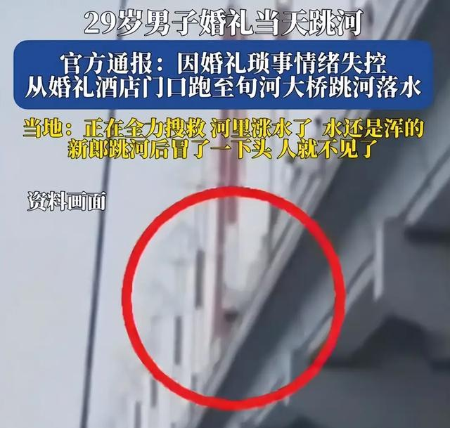 陕西新郎跳河轻生后续有房有事业，知情人曝原因，官方通报已发