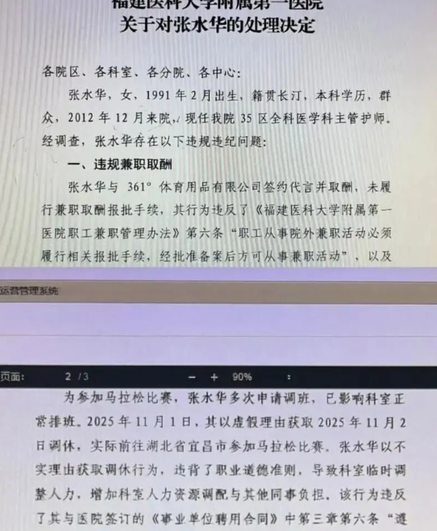 白岩松也没想到，辞退传闻半个月后	，医院披露最快女护士离职内情