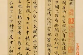 祝允明67岁小楷《黄庭经》册（近墨堂本）图片