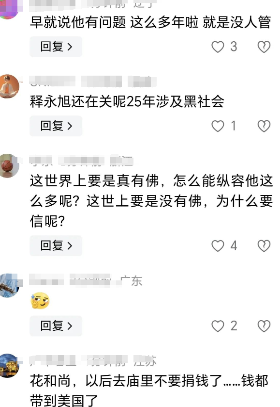 太劲爆！释永信和多个女子有不正当男女关系实锤，网友纷纷不敢信