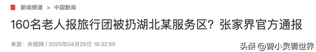 130余人云南游被甩服务区6小时，私人订制高端团，拖欠司机费用