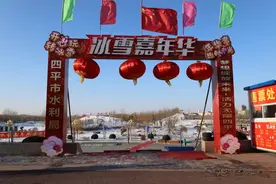 四平 河湖+文旅 绿水+长廊 冰雪运动撬动“水经济”图片