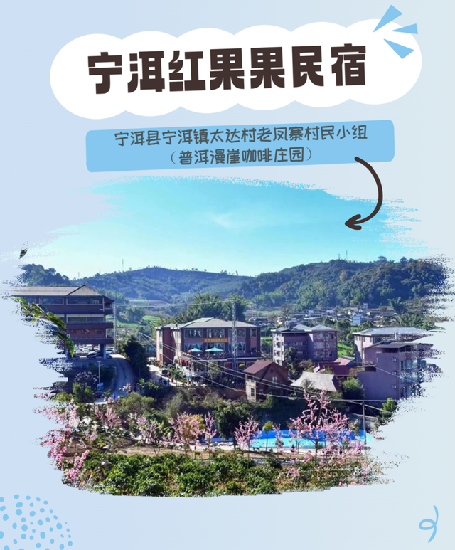 国庆中秋游普洱住宿怎么选？攻略来了→