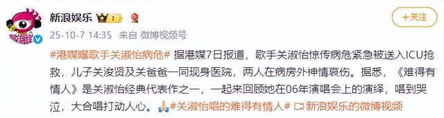 59岁香港歌后送ICU抢救，术后全身插管，儿子日夜守护抱膝痛哭