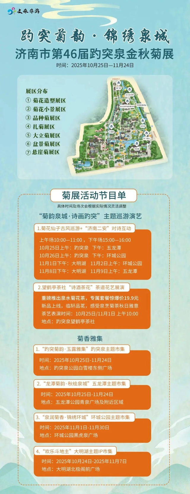 走，去趵突泉！收集秋天最靓的九宫格～