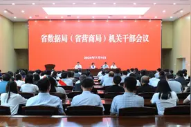 省数据局（省营商局）召开机关干部大会图片