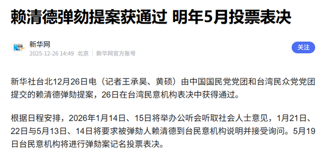 60：51！韩国瑜落锤，弹劾赖清德提案通过，郑丽文有个担忧或成真