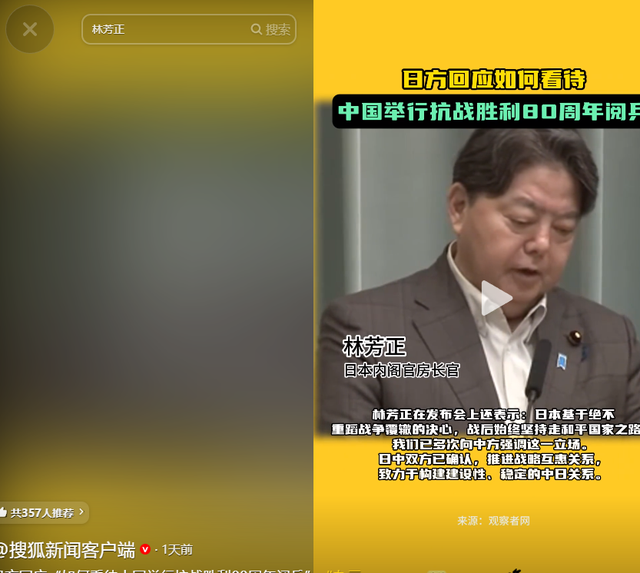 九三阅兵举行后，不到24小时，日方回应称，要坚持与中方和平共处