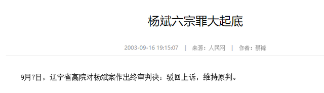 国家出手！6大首富落网，坑惨老百姓欲移民跑路，没一个值得原谅