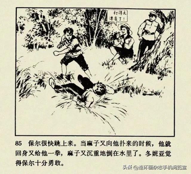 连环画《钢铁是怎样炼成的》01