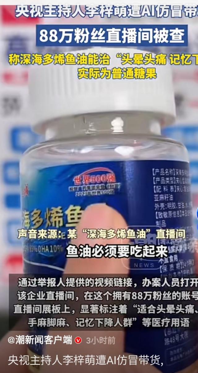 邪恶AI“阴阳人”，用AI央视“李梓萌”直播间卖神药！可恶至极！
