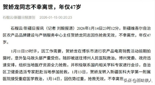 47岁贺娇龙去世！同学曝抢救过程	，网友提醒成真，此前疑早有征兆