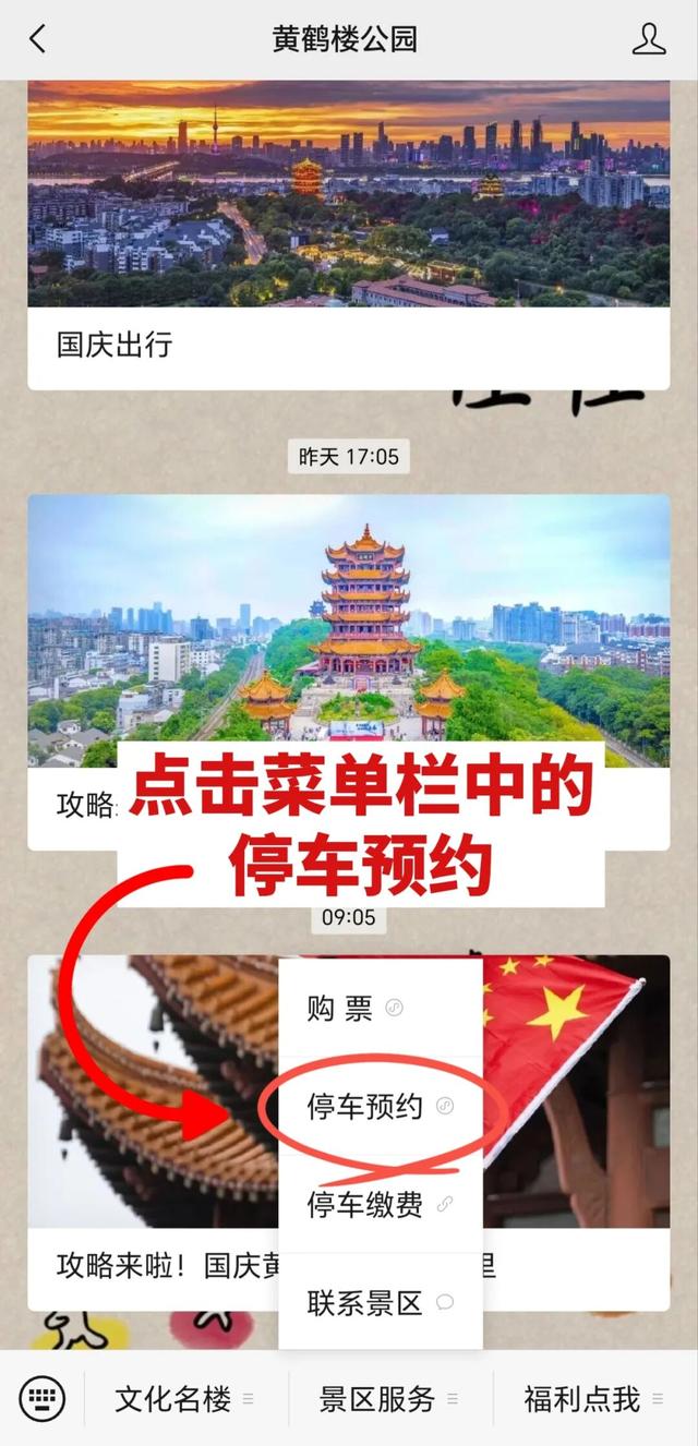 首选绿色出行！国庆中秋游黄鹤楼最全攻略