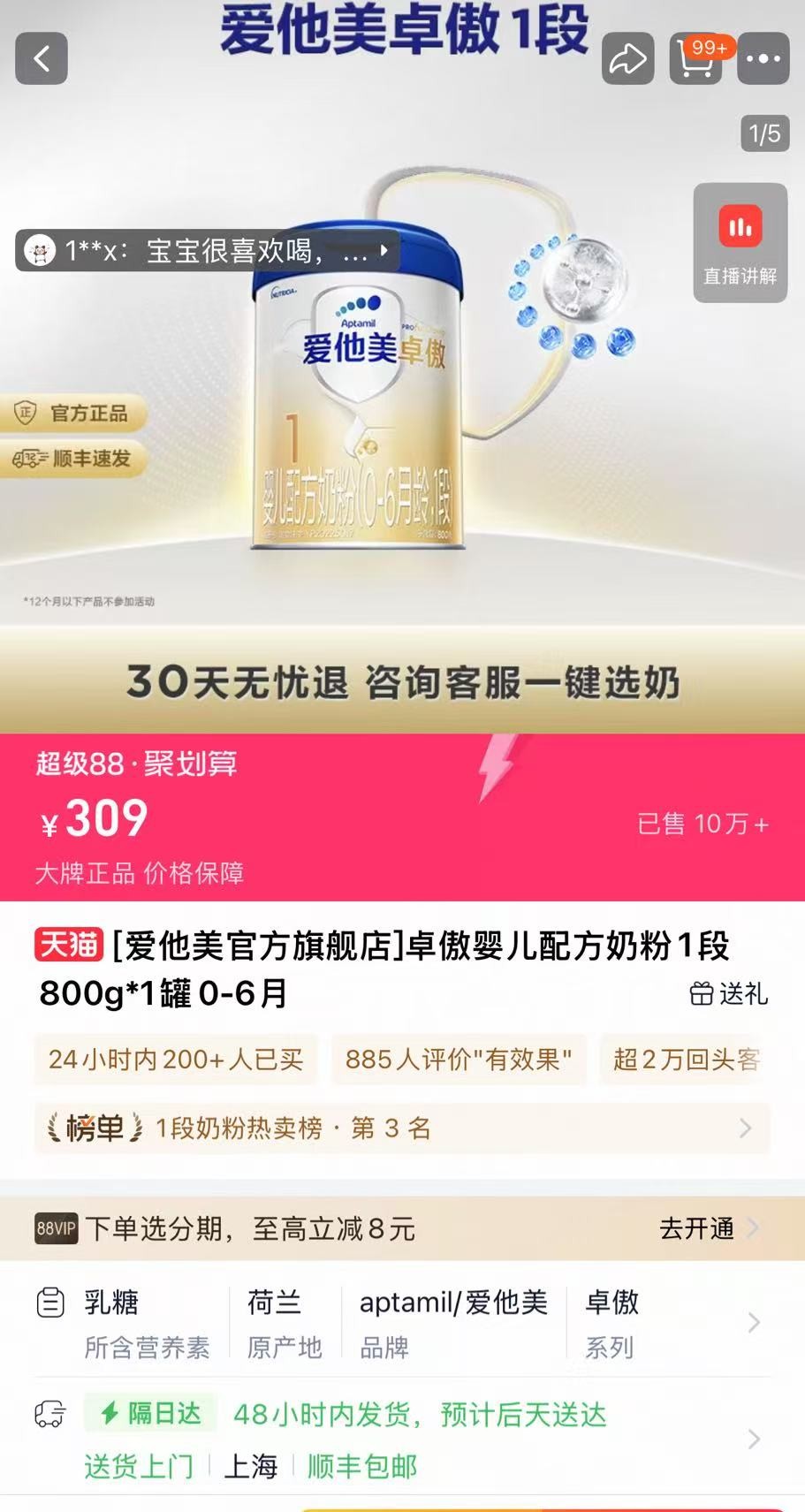 中国飞鹤,如何乘上生育补贴的东风?