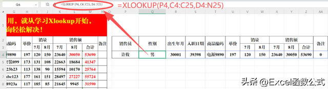 Xlookup函数，逆向以及多条件查询，均能轻松实现！