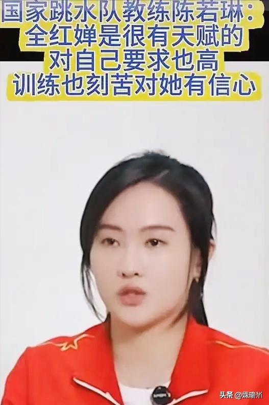 全红婵宣誓战全运，照片瘦相打脸黑粉，主教练陈若琳的话获证实