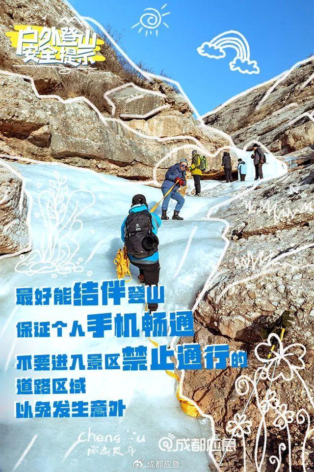 一天4起！登山被困事件频发，登山游玩需警惕→