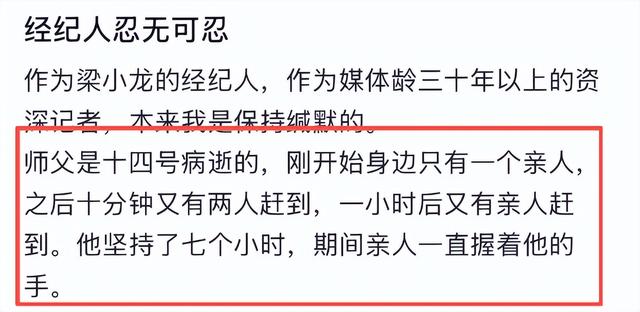 梁小龙去世细节曝光！坚持7小时等亲人赶到，小20岁妻子有苦难言