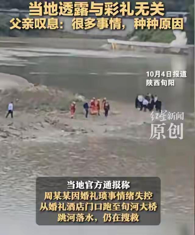 新郎婚礼跳河后续！身份曝光：西安教师，父母务农掏空家底