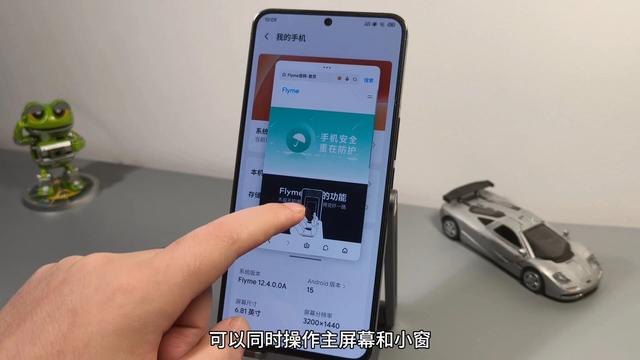 魅族Flyme12.4更新，应用小窗