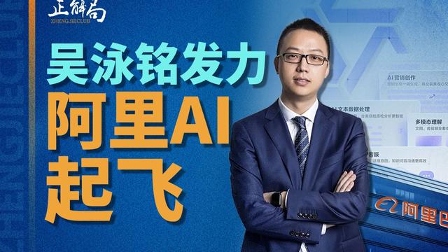 豪掷3800亿！吴泳铭的铁腕改革，阿里云增速逆转，股价飙升200%