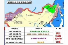 近代史最大的意难平：大清一战未败却白送沙俄170万平方公里沃土!图片
