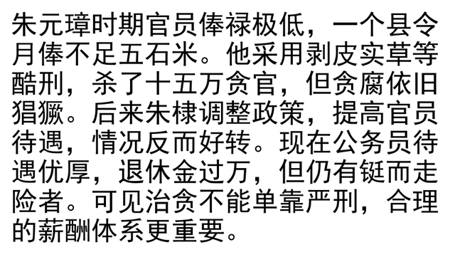 为什么朱元璋用重刑解决不了贪腐问题？看网友的评论引起万千共鸣