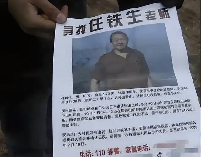 2008年，任铁生在北京神秘失踪，有一点和彭加木相识