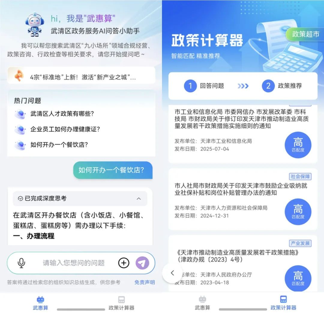 何以中国丨全球最先进智能“引擎”注入武清“城市大脑”！智谱GLM-4.5大模型成功接入