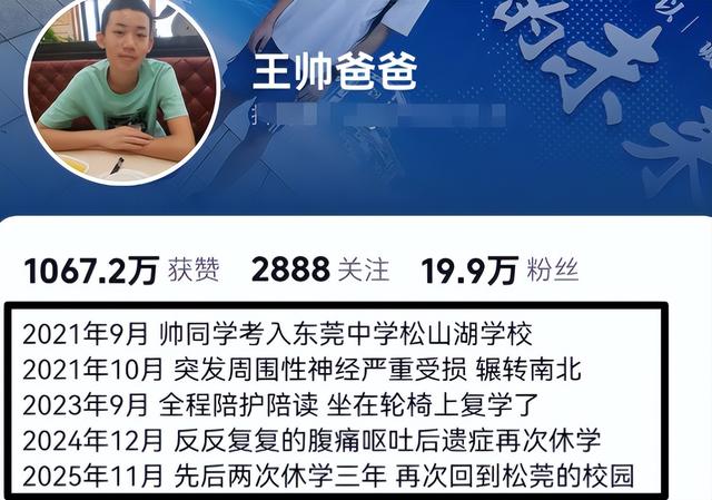 东莞小伙王帅去世，仅20岁！凌晨5点跳湖，父亲发文透露更多细节