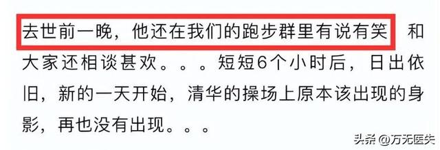 51岁清华晨跑队刘小平去世，坚持晨跑8年，知情人曝细节，太可惜