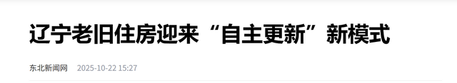 国家出手！老房子“免费”换新房？全国已试点，这批人身价要涨！