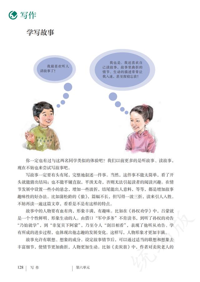 人教版·语文八年级下册电子课本，完整电子版，可收藏可直接打印
