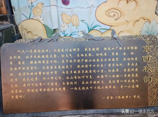 被称为“驼铃古道新街”的北京模式口历史文化街区