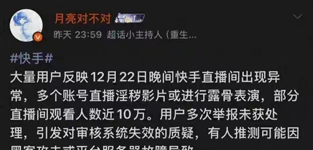 快手沸腾了，深夜出现大量不雅的内容，服务器宕机	，官方紧急回应